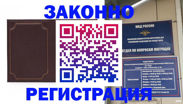 временная регистрация законно в Мантурово